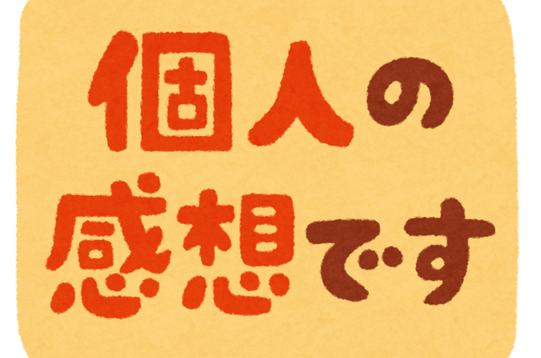 pop_kojinno_kansoudesu_shikaku