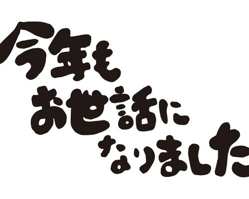 kotosimo-osewaninarimasita