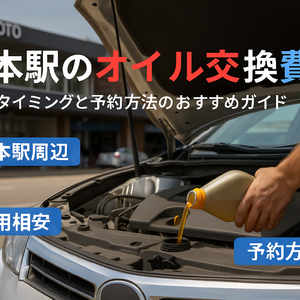 30オイル交換