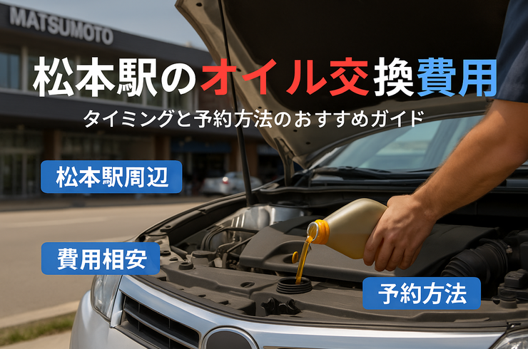 30オイル交換