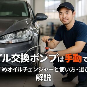 18オイル交換 ポンプ 手動