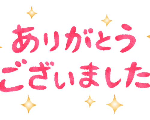 arigato-gozaimashita