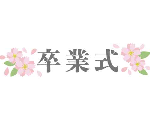 title_sotsugyoushiki_14253